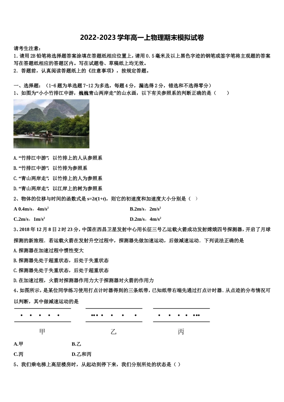 2022-2023学年南京市钟英中学物理高一上期末学业水平测试模拟试题含解析_第1页