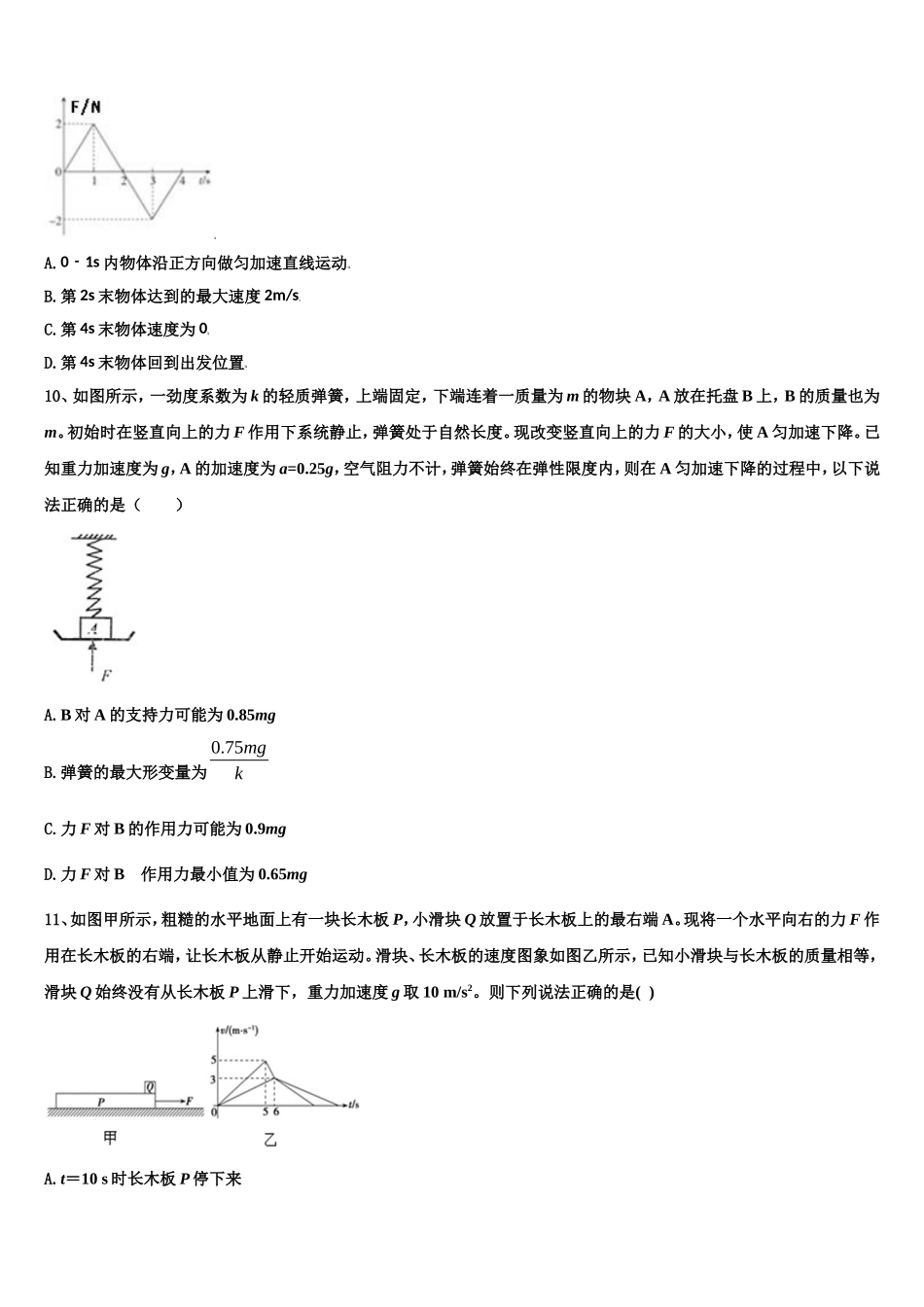 2022-2023学年南京市钟英中学物理高一上期末学业水平测试模拟试题含解析_第3页