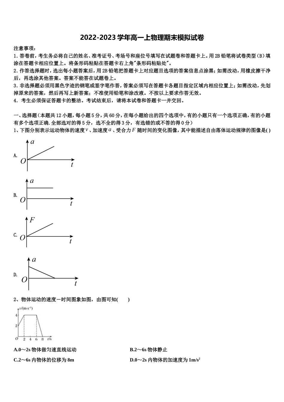 2022-2023学年福建省南平市建瓯市芝华中学高一物理第一学期期末质量跟踪监视试题含解析_第1页