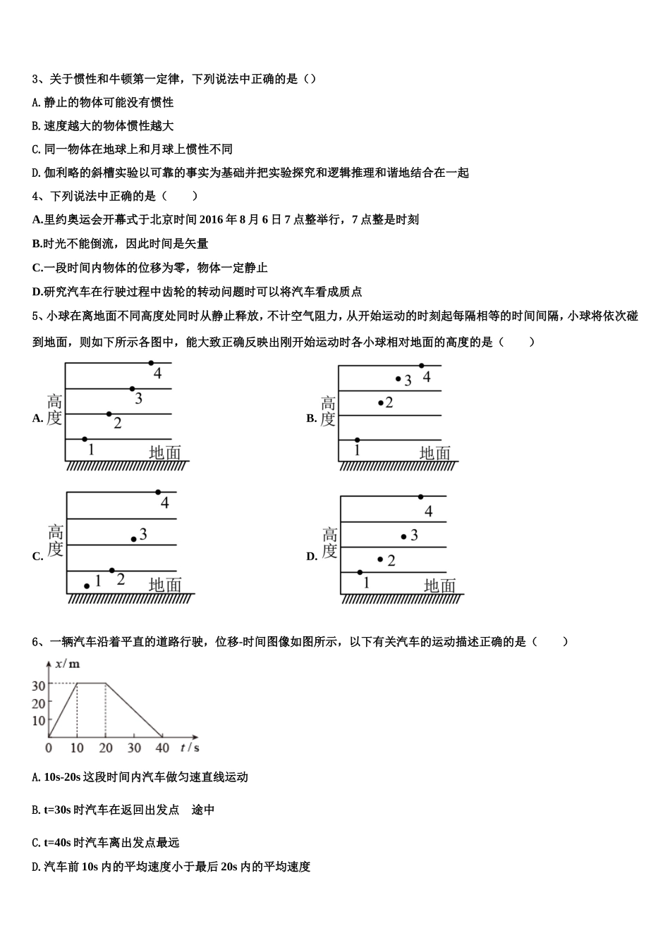 2022-2023学年福建省南平市建瓯市芝华中学高一物理第一学期期末质量跟踪监视试题含解析_第2页