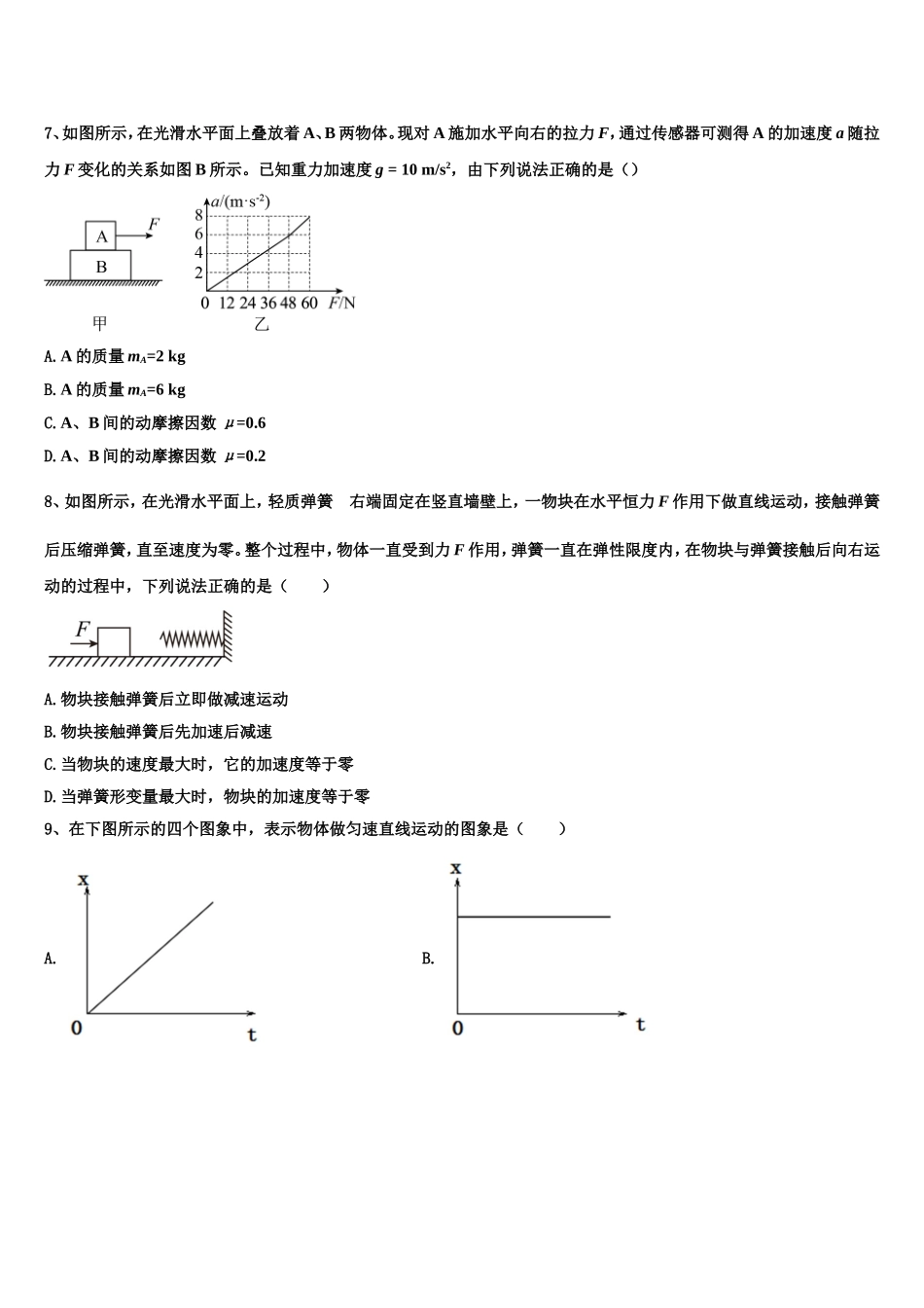2022-2023学年福建省南平市建瓯市芝华中学高一物理第一学期期末质量跟踪监视试题含解析_第3页
