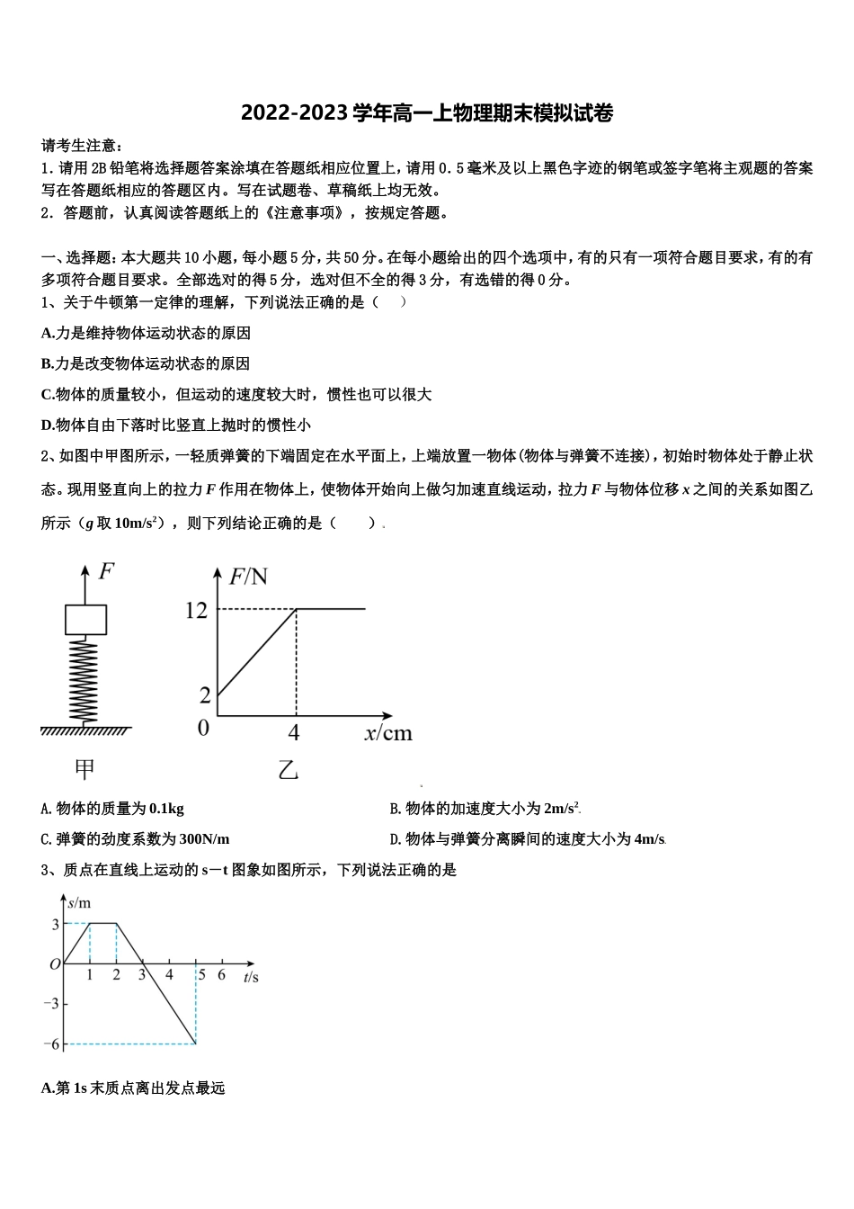 2022年河北省保定市第一中学物理高一第一学期期末监测模拟试题含解析_第1页