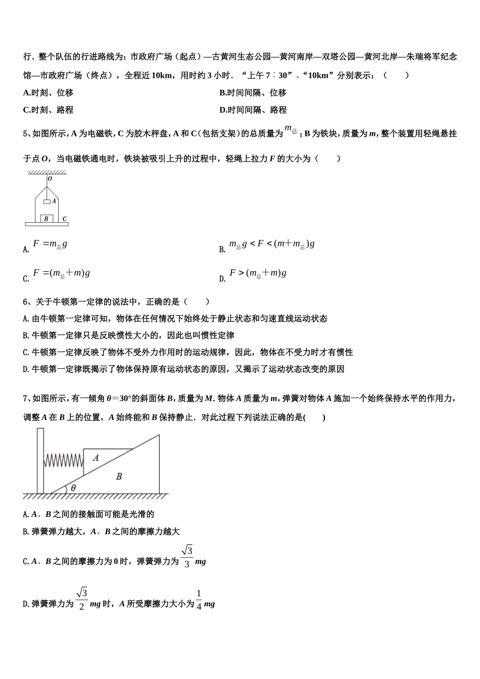 2022-2023学年广东省广州市越秀区荔湾区联考物理高一上期末达标检测试题含解析_第2页