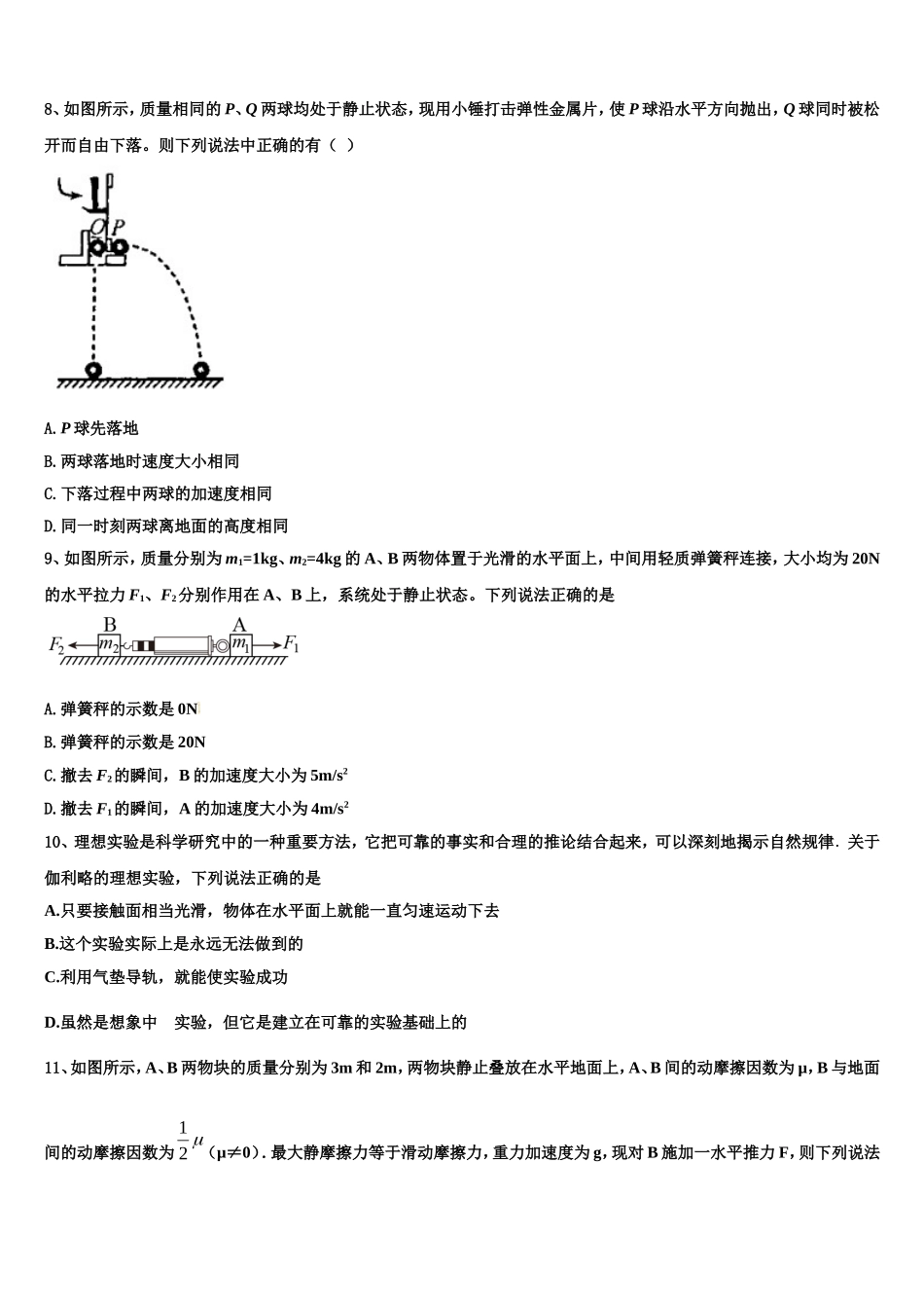 2022-2023学年广东省广州市越秀区荔湾区联考物理高一上期末达标检测试题含解析_第3页