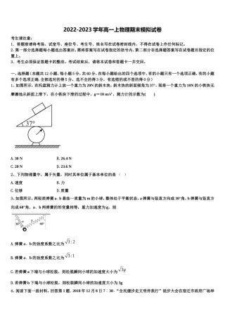 2022-2023学年广东省广州市越秀区荔湾区联考物理高一上期末达标检测试题含解析