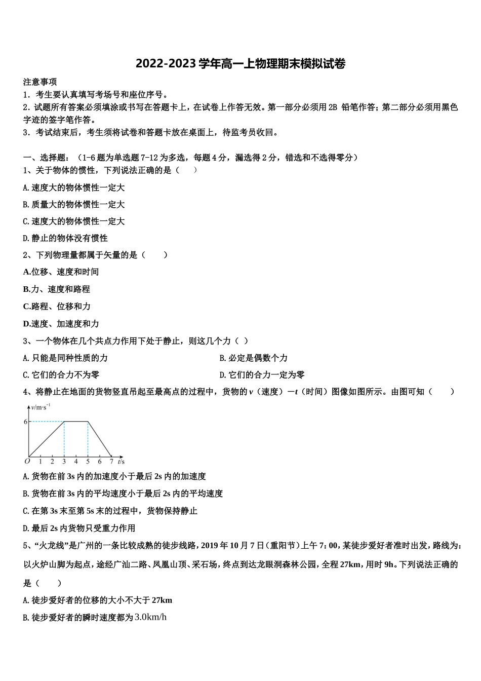 2022-2023学年南宁二中、柳州高中物理高一第一学期期末学业质量监测试题含解析_第1页