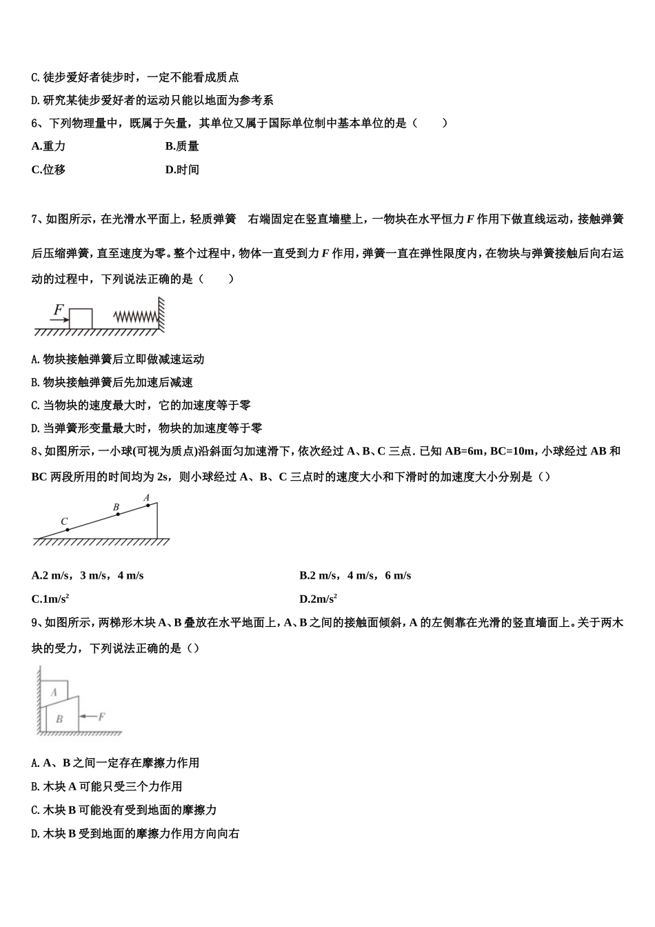2022-2023学年南宁二中、柳州高中物理高一第一学期期末学业质量监测试题含解析_第2页