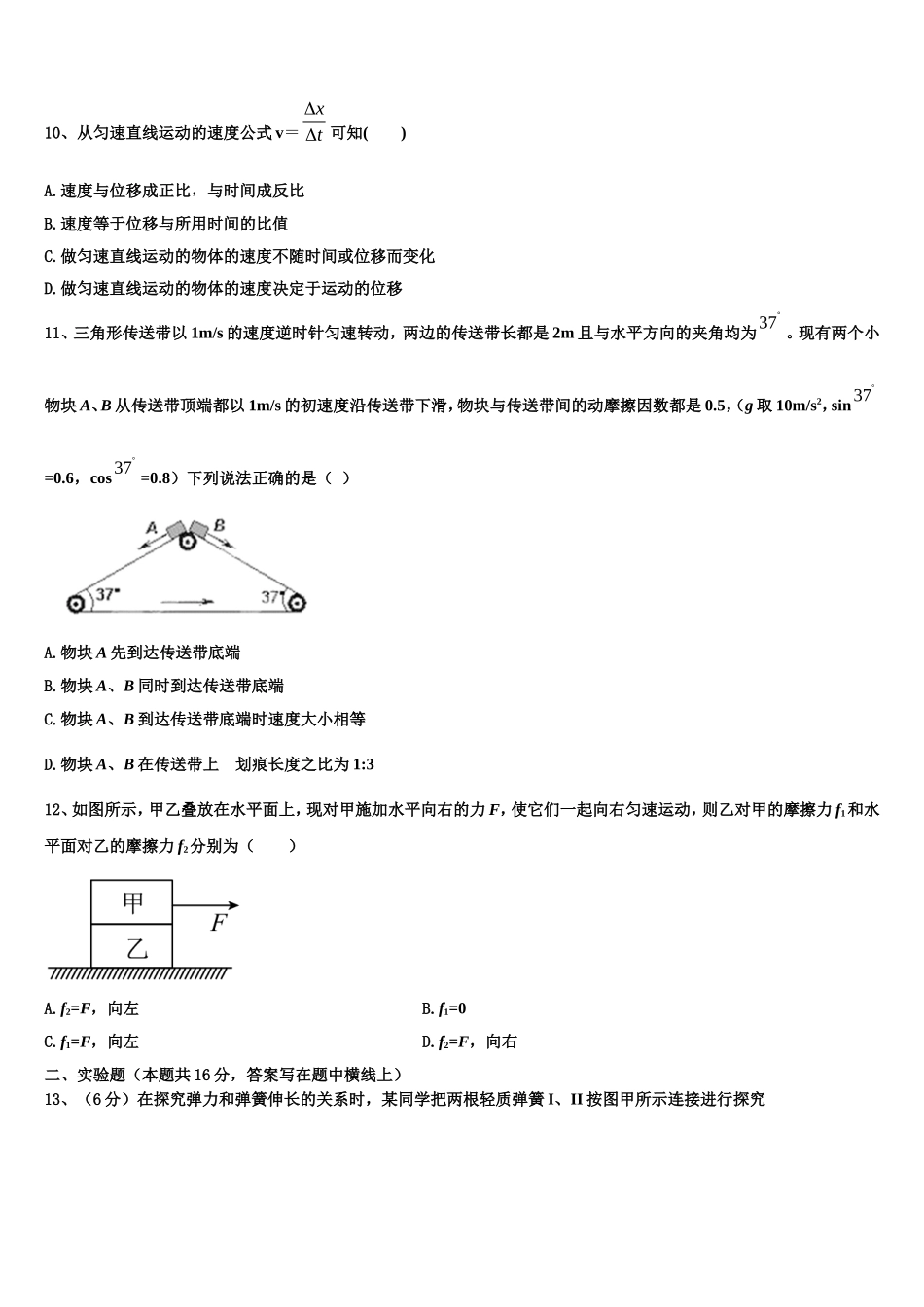 2022-2023学年南宁二中、柳州高中物理高一第一学期期末学业质量监测试题含解析_第3页