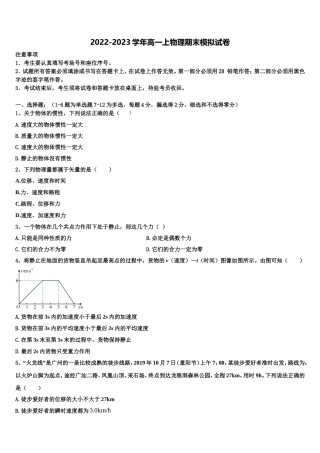 2022-2023学年南宁二中、柳州高中物理高一第一学期期末学业质量监测试题含解析