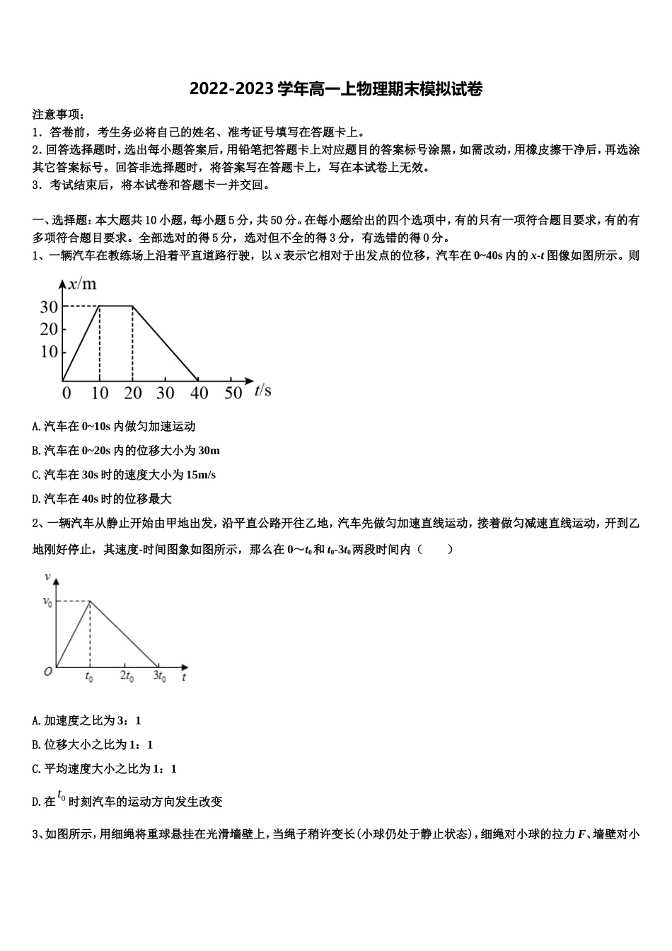 2022年甘肃省天水第一中学物理高一上期末质量检测试题含解析_第1页