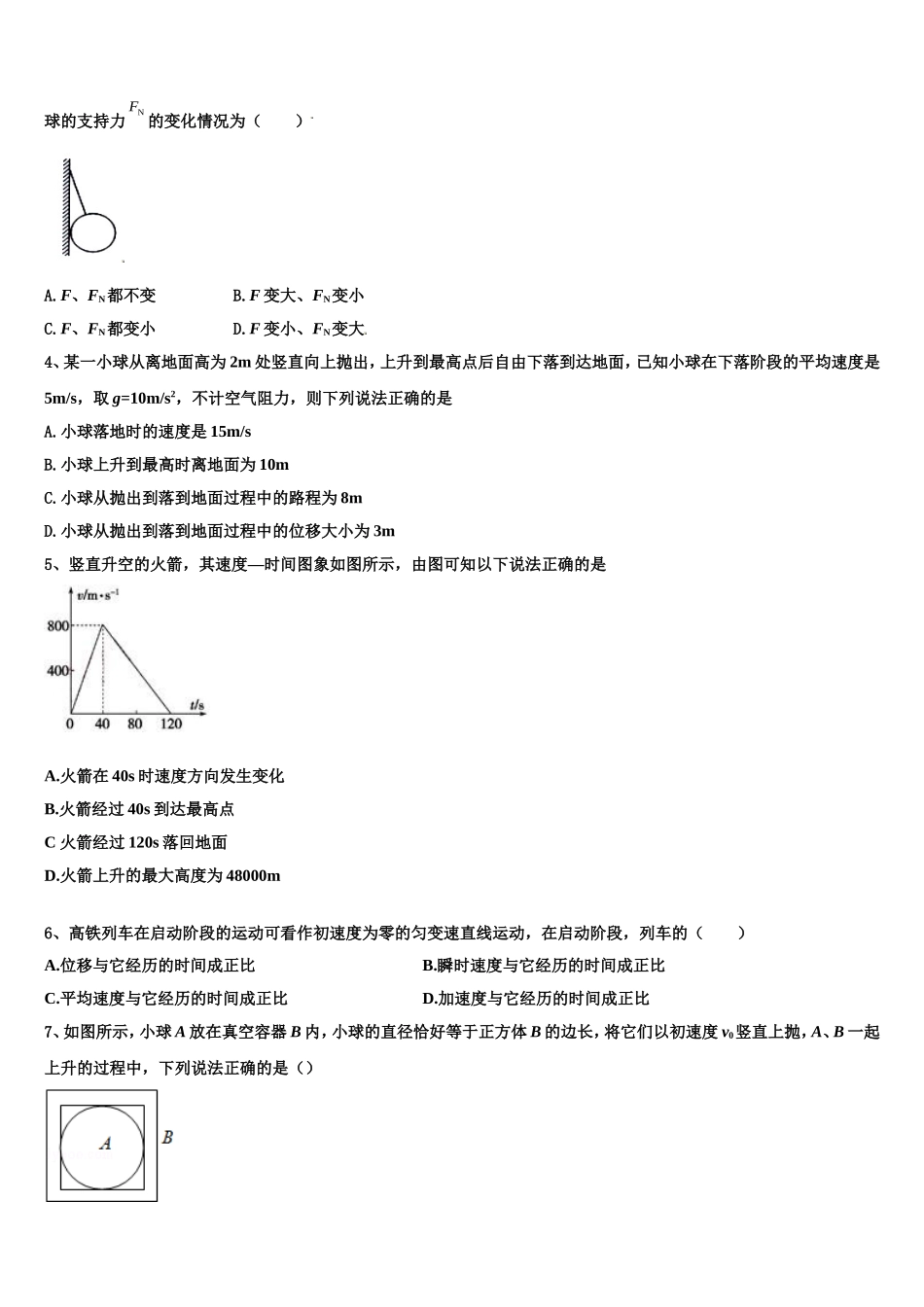 2022年甘肃省天水第一中学物理高一上期末质量检测试题含解析_第2页