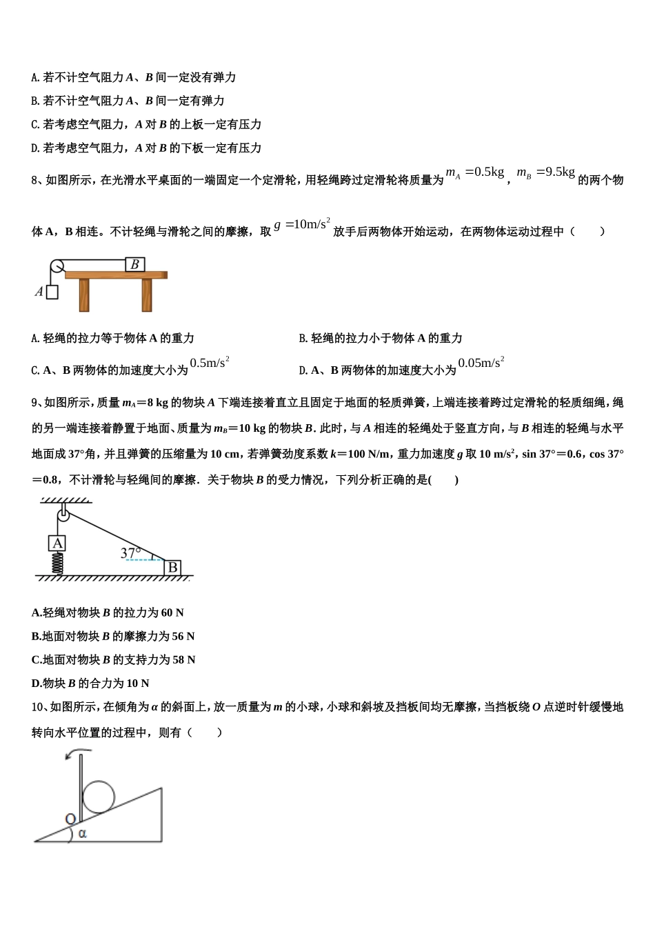 2022年甘肃省天水第一中学物理高一上期末质量检测试题含解析_第3页