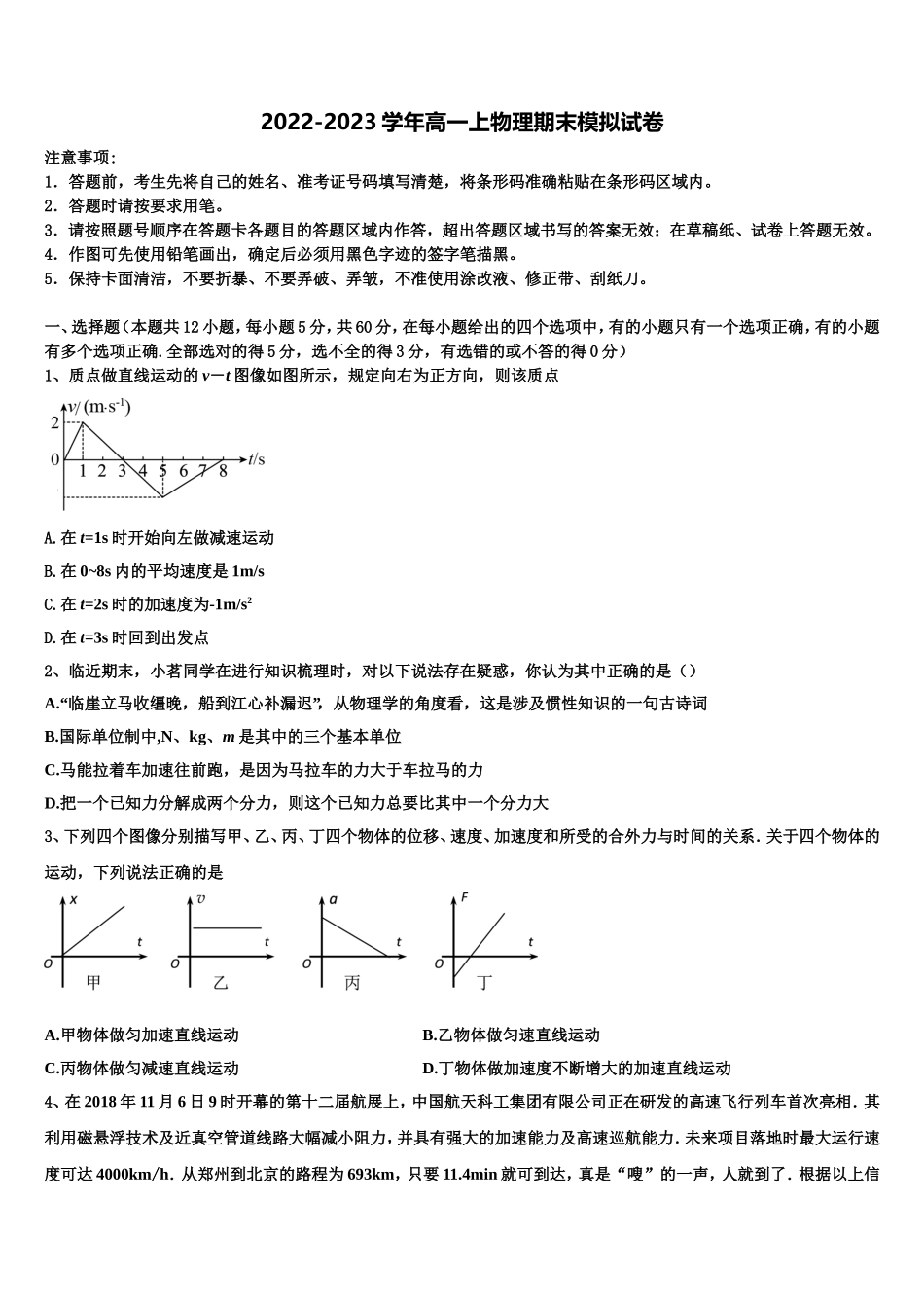 2022年广东省佛山一中，石门中学，顺德一中，国华纪中物理高一第一学期期末考试模拟试题含解析_第1页
