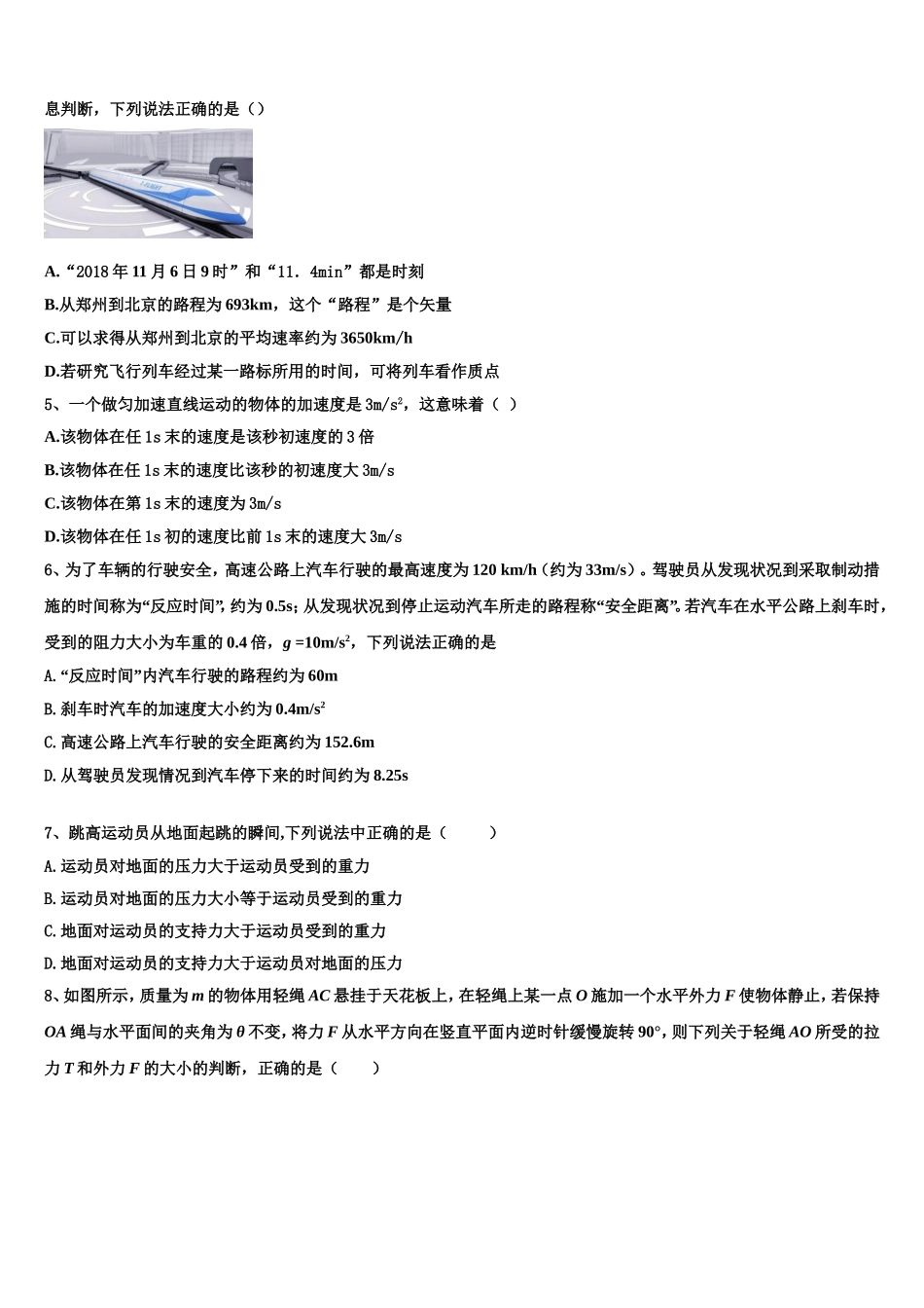 2022年广东省佛山一中，石门中学，顺德一中，国华纪中物理高一第一学期期末考试模拟试题含解析_第2页