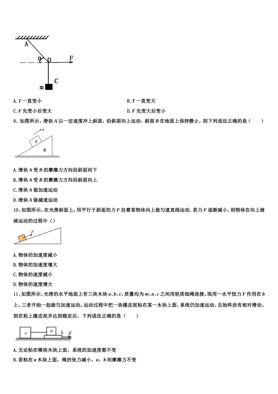 2022年广东省佛山一中，石门中学，顺德一中，国华纪中物理高一第一学期期末考试模拟试题含解析_第3页