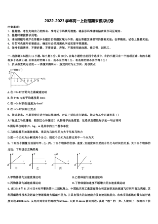 2022年广东省佛山一中，石门中学，顺德一中，国华纪中物理高一第一学期期末考试模拟试题含解析