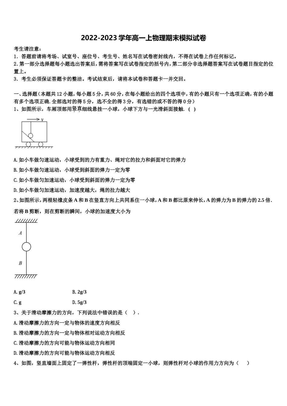 2022-2023学年陕西省西安市第46中学高一物理第一学期期末质量跟踪监视模拟试题含解析_第1页