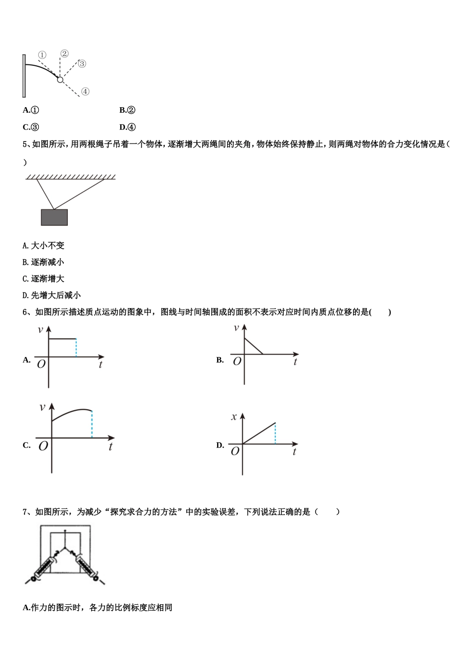 2022-2023学年陕西省西安市第46中学高一物理第一学期期末质量跟踪监视模拟试题含解析_第2页