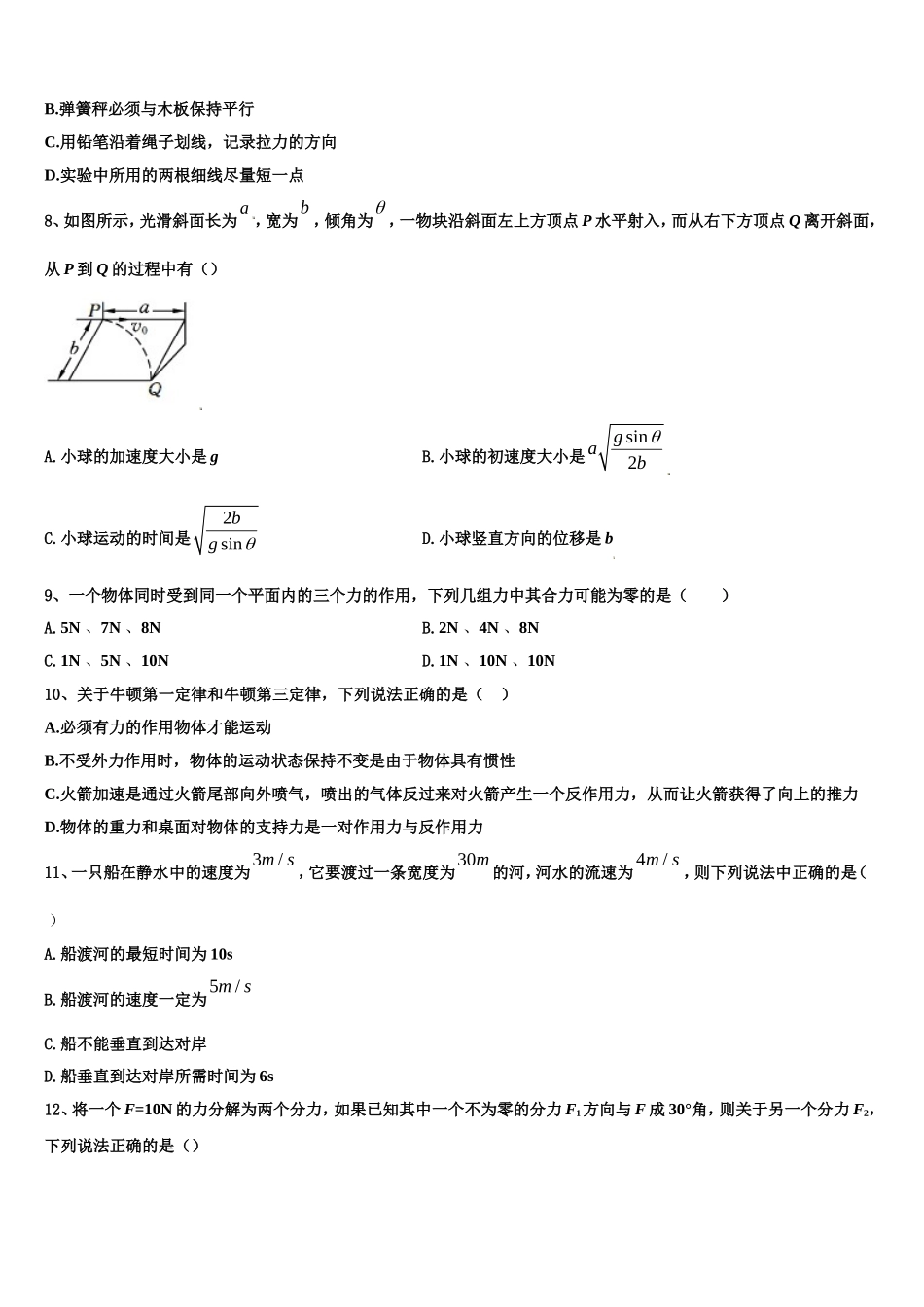 2022-2023学年陕西省西安市第46中学高一物理第一学期期末质量跟踪监视模拟试题含解析_第3页