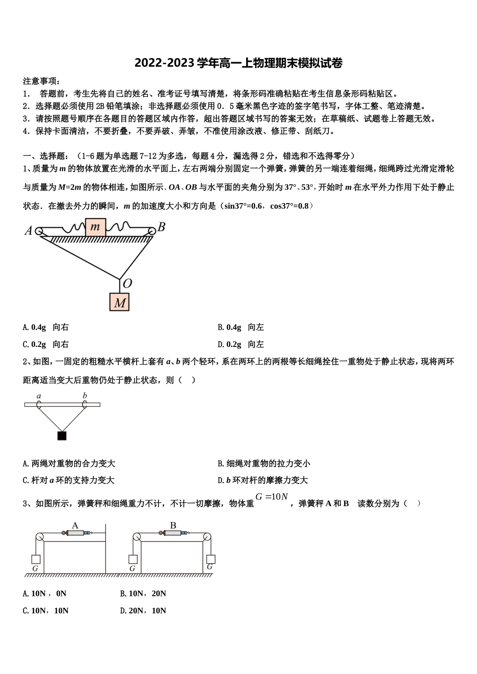 2022-2023学年河南南阳华龙区高级中学物理高一第一学期期末监测试题含解析_第1页