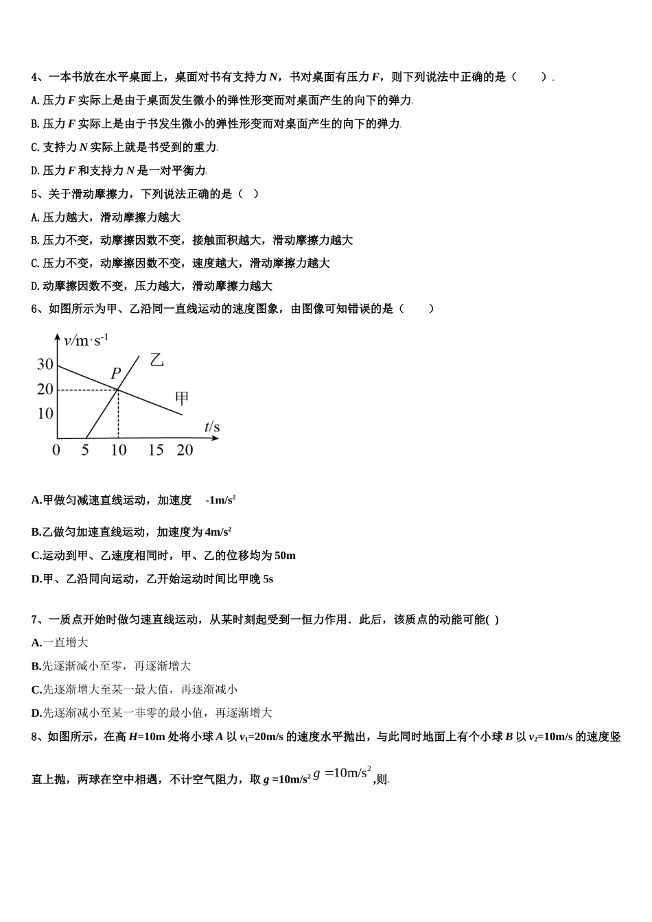2022-2023学年河南南阳华龙区高级中学物理高一第一学期期末监测试题含解析_第2页