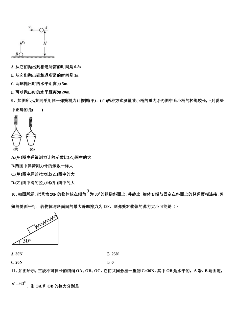 2022-2023学年河南南阳华龙区高级中学物理高一第一学期期末监测试题含解析_第3页