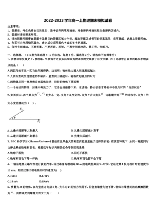 2022-2023学年福建省宁德宁市-同心顺-六校联盟物理高一第一学期期末复习检测试题含解析