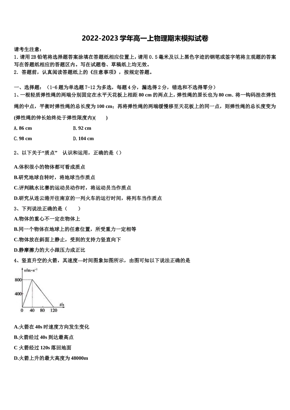 2022-2023学年广东省广州市增城区四校物理高一上期末检测模拟试题含解析_第1页
