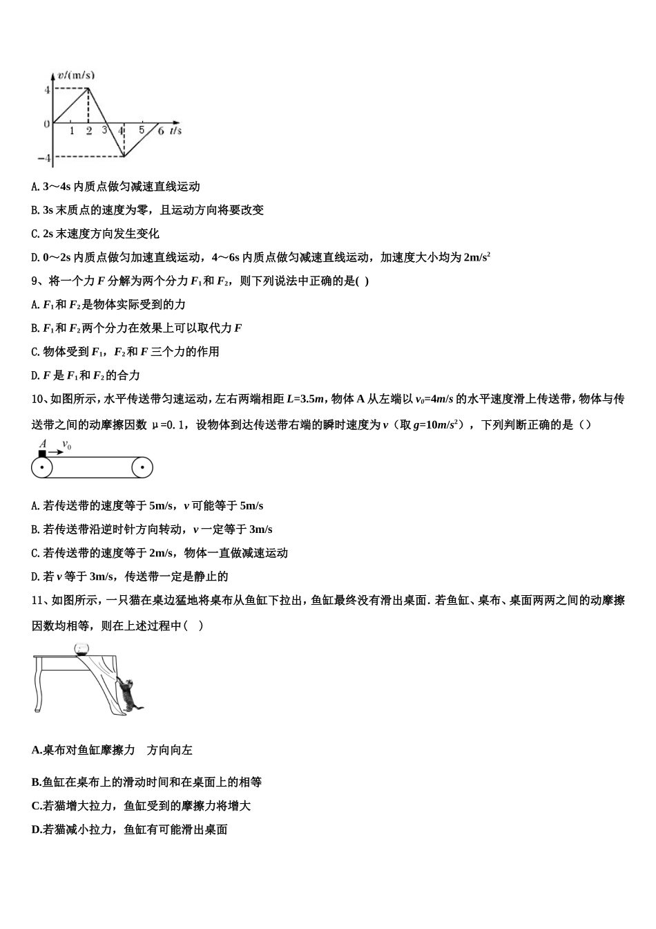 2022-2023学年广东省广州市增城区四校物理高一上期末检测模拟试题含解析_第3页