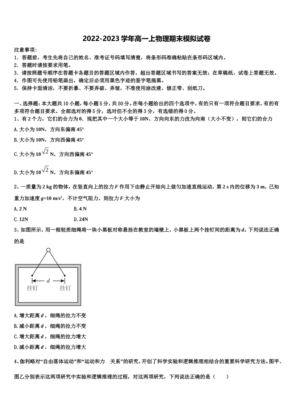 2022-2023学年南宁市第二中学物理高一上期末达标检测模拟试题含解析_第1页