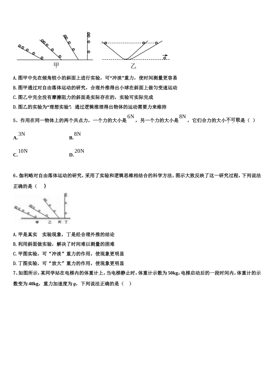 2022-2023学年南宁市第二中学物理高一上期末达标检测模拟试题含解析_第2页