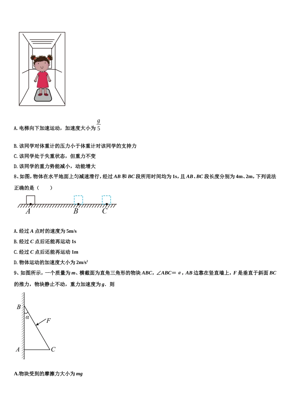 2022-2023学年南宁市第二中学物理高一上期末达标检测模拟试题含解析_第3页