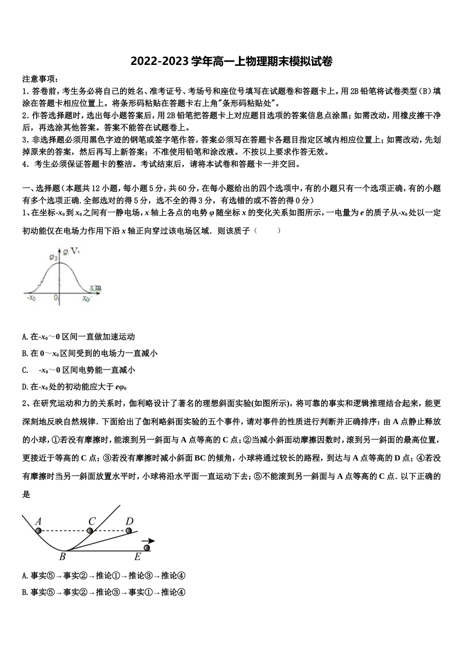 2022年河北省保定市定州中学承智班高一物理第一学期期末联考试题含解析_第1页