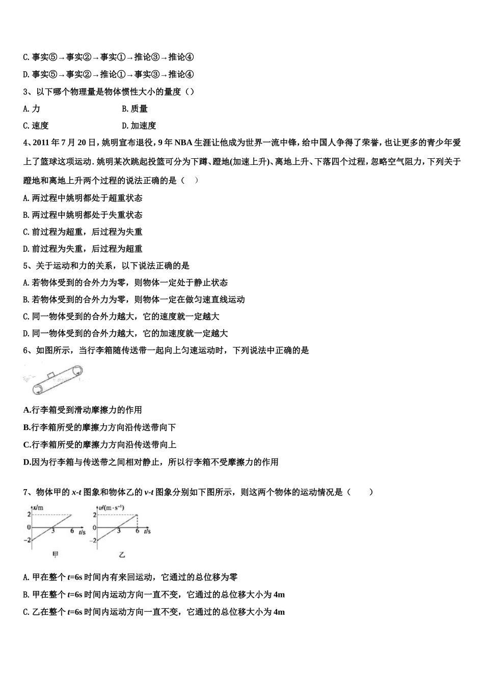 2022年河北省保定市定州中学承智班高一物理第一学期期末联考试题含解析_第2页