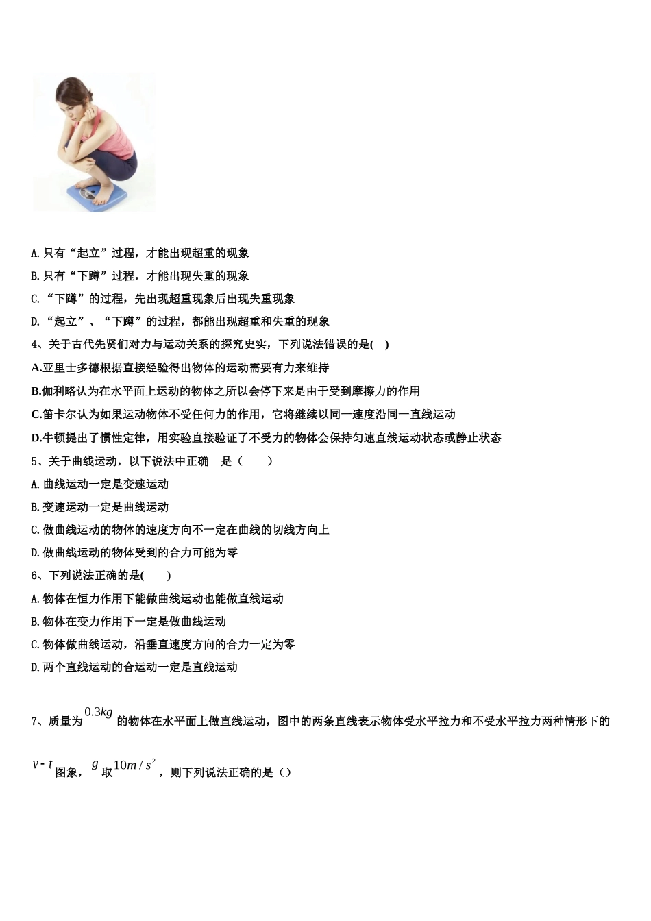 2022-2023学年河南平顶山市物理高一上期末考试试题含解析_第2页