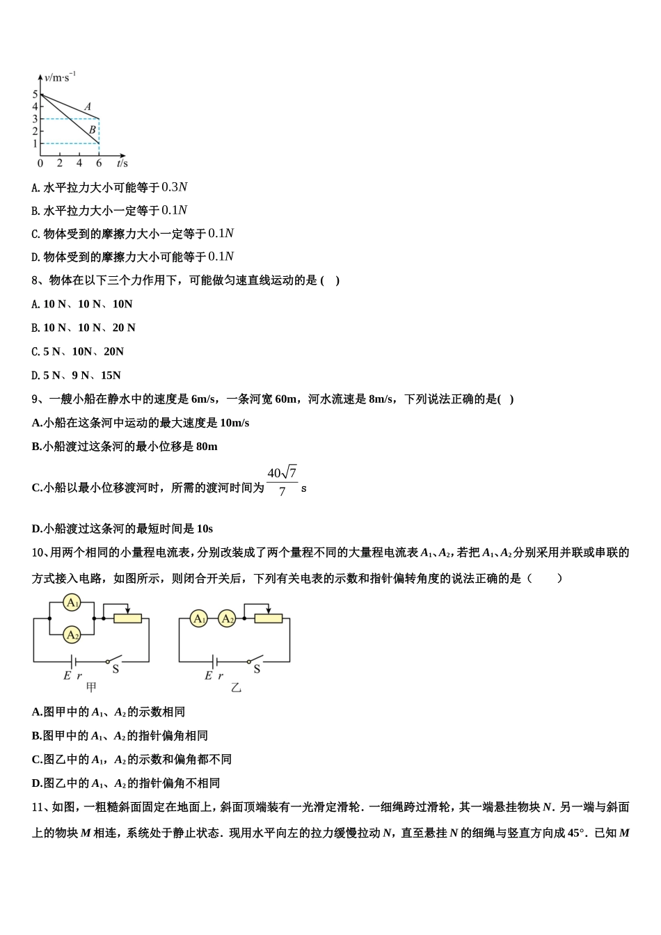 2022-2023学年河南平顶山市物理高一上期末考试试题含解析_第3页