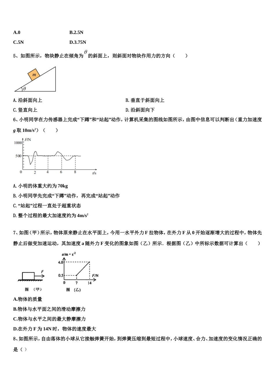 2022年甘肃省天水市第二中学高一物理第一学期期末统考模拟试题含解析_第2页