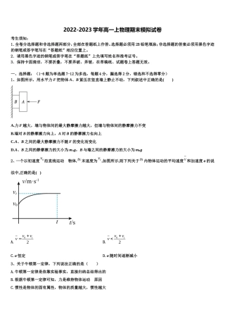2022年广东省广州大学附属东江中学物理高一上期末达标检测试题含解析