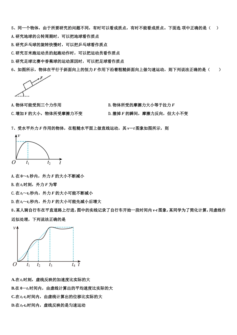2022-2023学年福建省宁德市部分一级达标中学物理高一上期末监测试题含解析_第2页