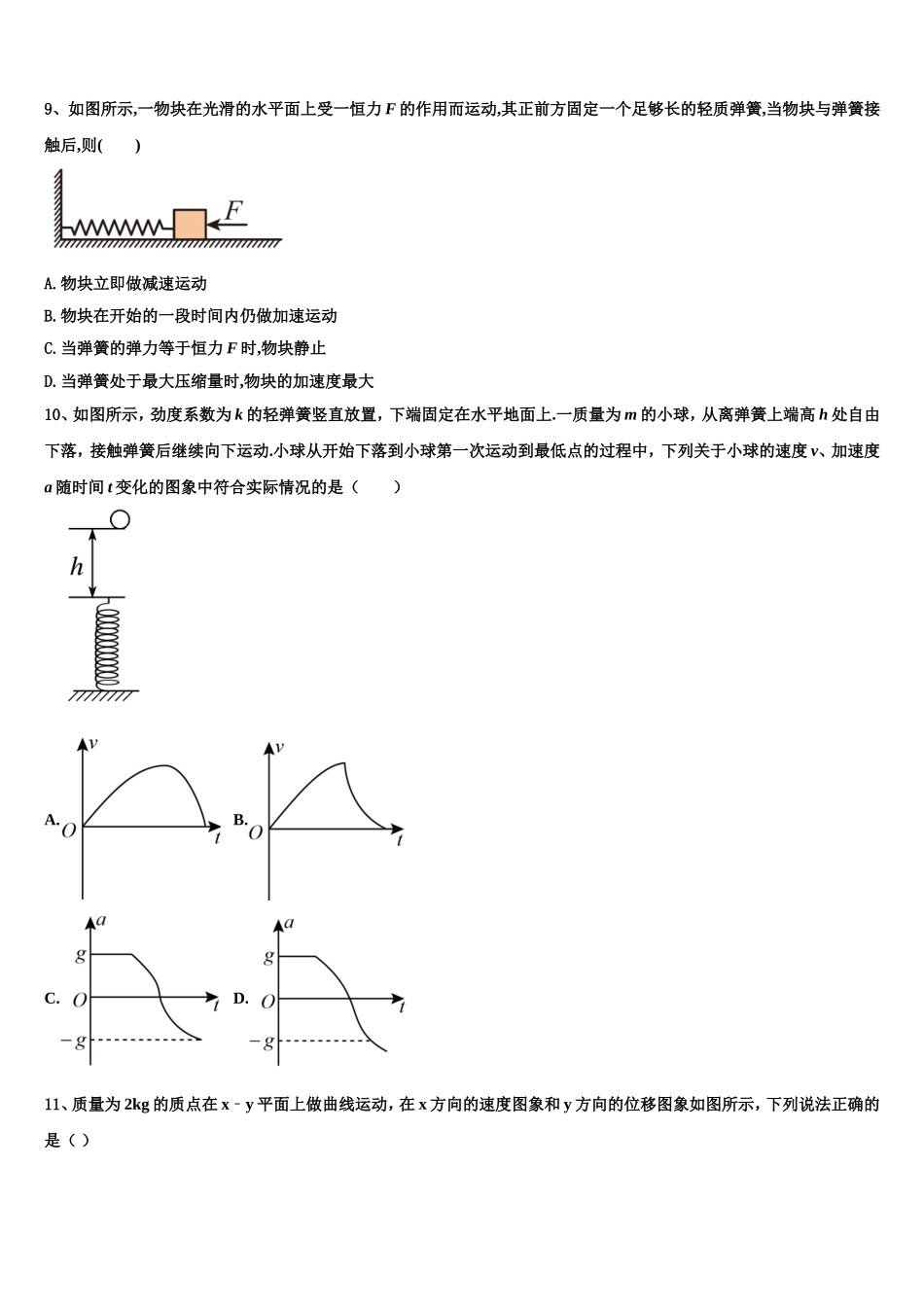 2022-2023学年福建省宁德市部分一级达标中学物理高一上期末监测试题含解析_第3页