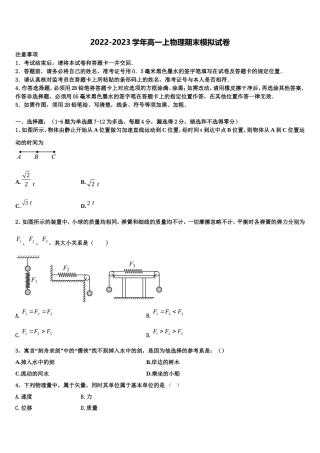 2022-2023学年福建省宁德市部分一级达标中学物理高一上期末监测试题含解析