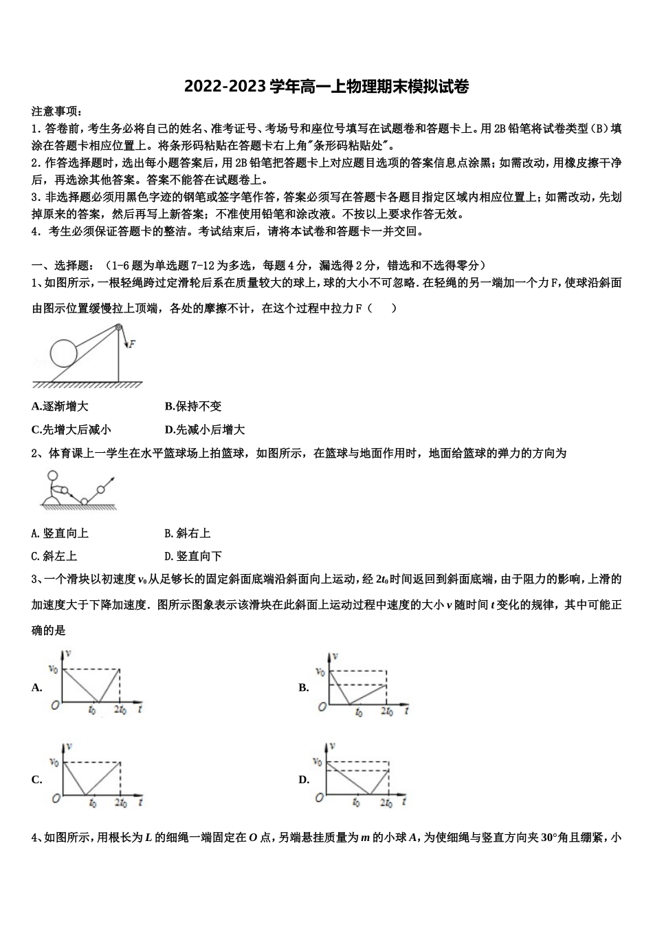 2022-2023学年陕西省西安市第六中学物理高一上期末教学质量检测模拟试题含解析_第1页