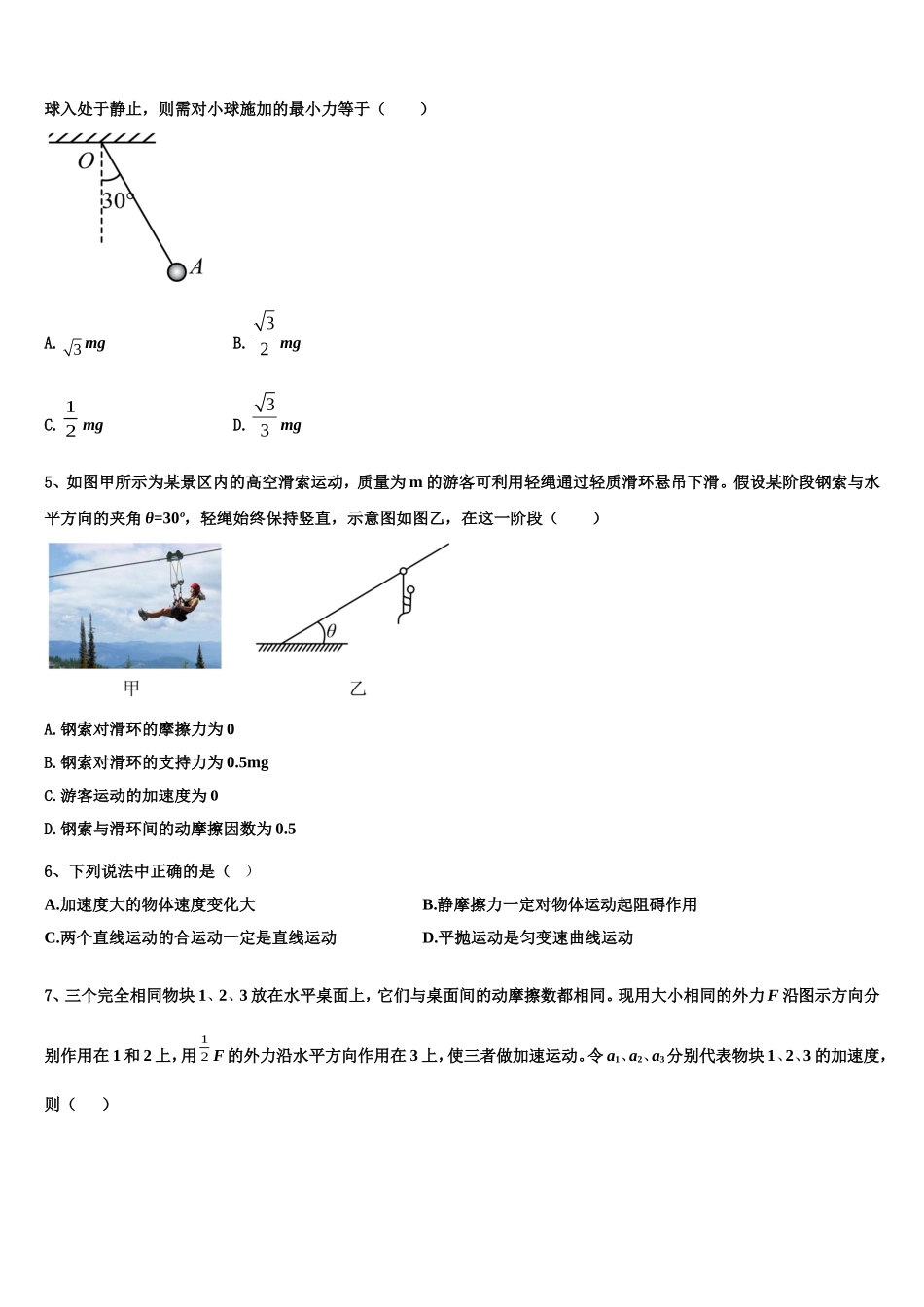 2022-2023学年陕西省西安市第六中学物理高一上期末教学质量检测模拟试题含解析_第2页