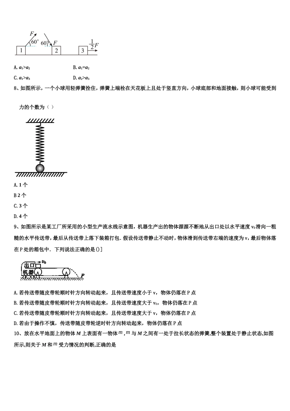 2022-2023学年陕西省西安市第六中学物理高一上期末教学质量检测模拟试题含解析_第3页