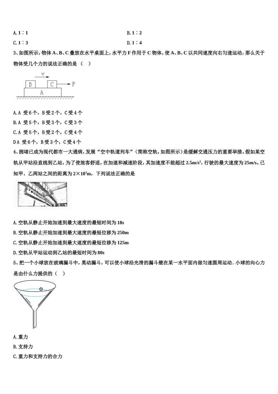 2022-2023学年南省洛阳市物理高一第一学期期末达标检测试题含解析_第2页