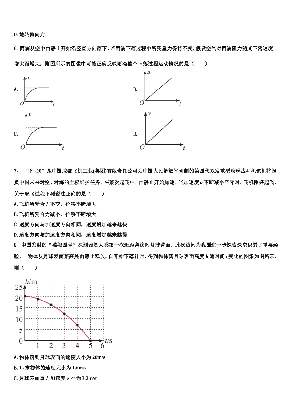 2022-2023学年南省洛阳市物理高一第一学期期末达标检测试题含解析_第3页