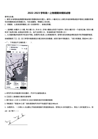 2022-2023学年南省洛阳市物理高一第一学期期末达标检测试题含解析