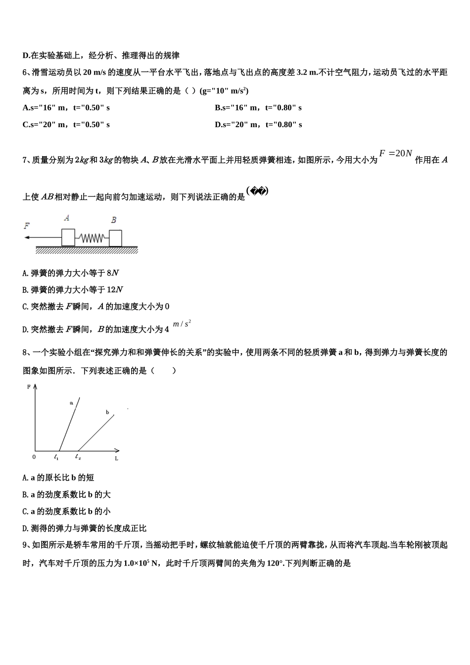 2022-2023学年广东省广州市增城区四校物理高一上期末教学质量检测模拟试题含解析_第2页