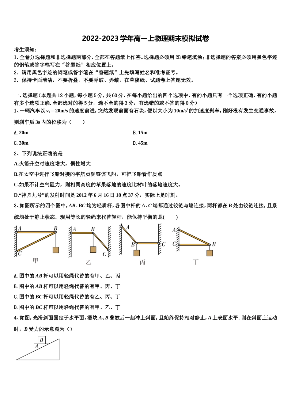 2022年河北省保定市定州中学物理高一第一学期期末预测试题含解析_第1页