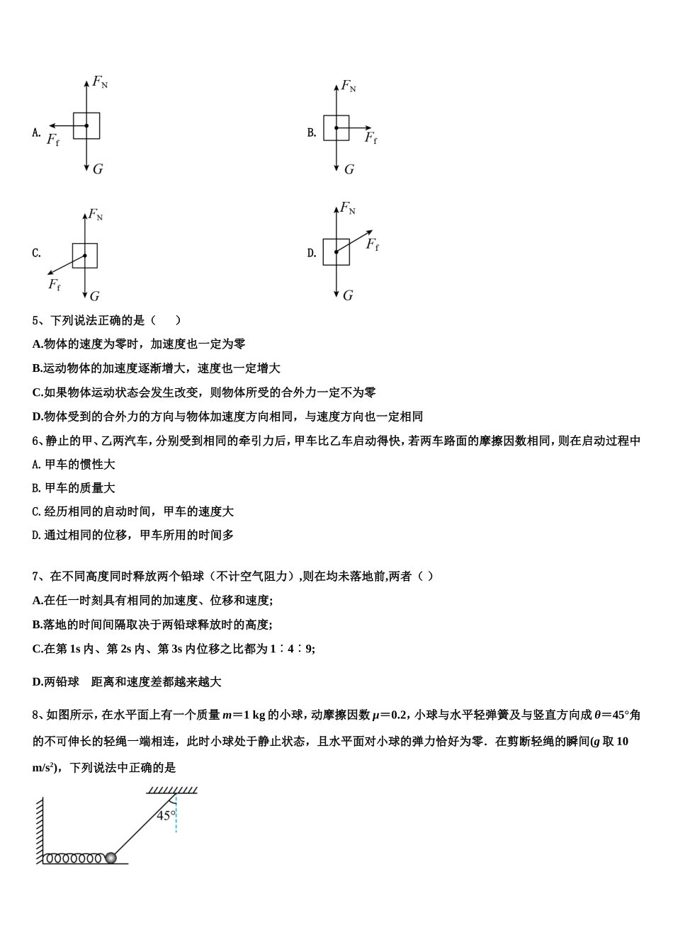 2022年河北省保定市定州中学物理高一第一学期期末预测试题含解析_第2页